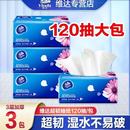 维达纸巾抽纸超韧2元 家用88vip大包120抽卫生纸餐巾纸 纸抽实惠装