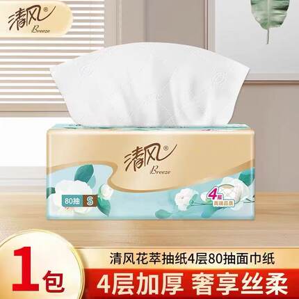 清风奢享丝柔抽纸4层80抽面巾纸柔软亲肤加厚家用加量实惠囤货