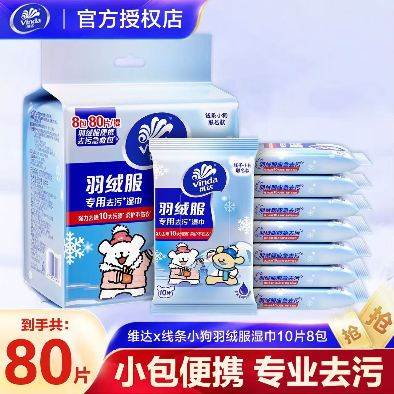维达线条小狗羽绒服免洗清洁湿巾强力去渍湿巾便携装衣服湿巾