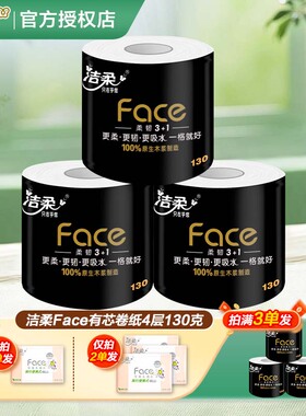 洁柔卷纸黑Face卷纸4层130克大卷家用纸巾卷筒纸整箱厕纸卫生纸