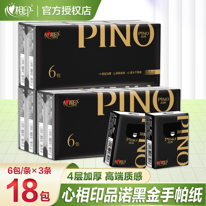 心相印手帕纸品诺小包纸巾随身装便携式卫生纸面巾纸餐巾纸小包Z