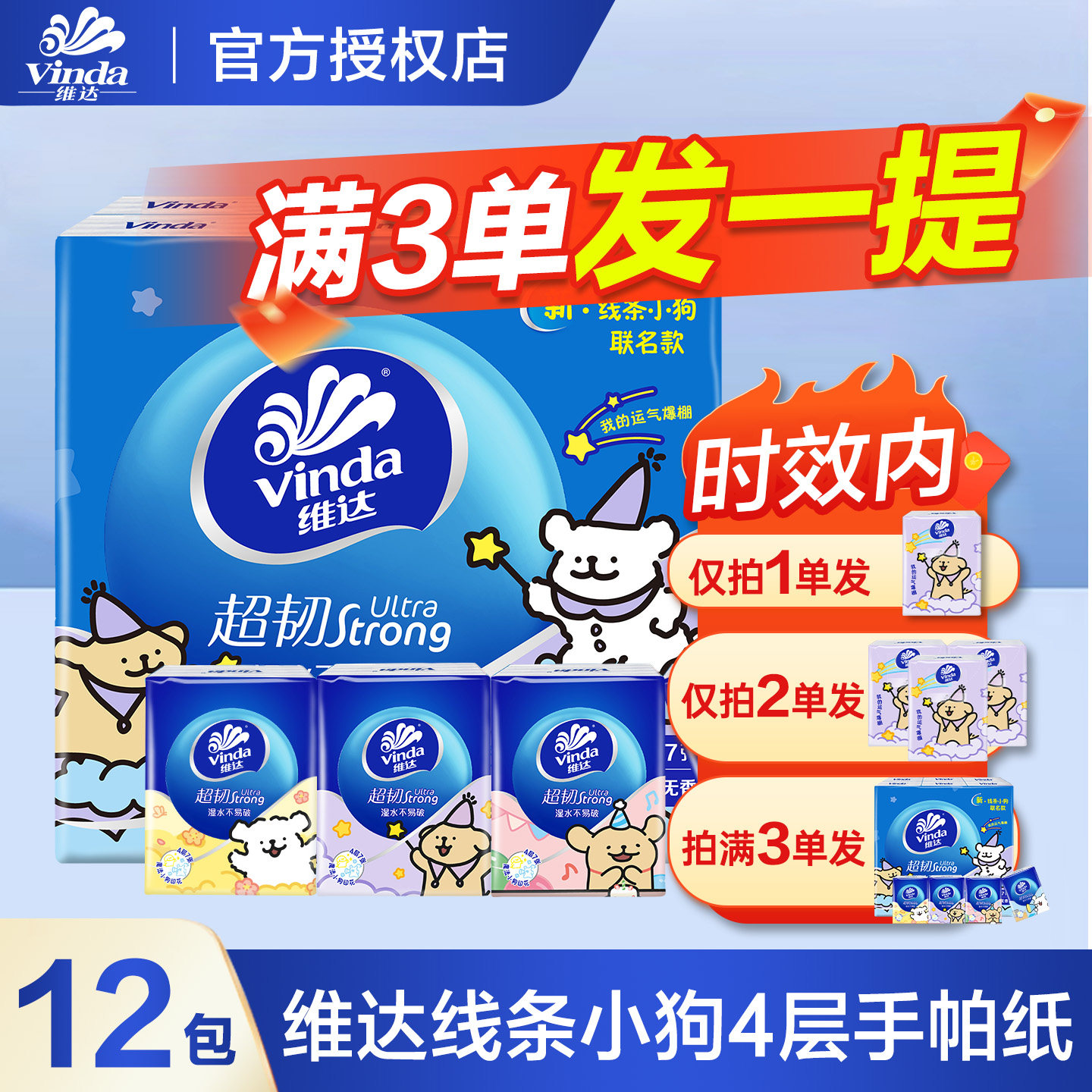 维达线条小狗手帕纸4层纸巾2元加厚小包便携装随身装实惠装,洗护清洁剂/卫生巾/纸/香薰,手帕纸,淘宝优惠券,粉丝福利购,淘宝优惠卷