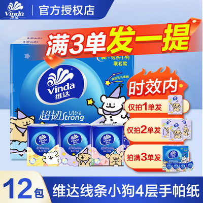 维达线条小狗手帕纸4层纸巾2元加厚小包便携装随身装实惠装