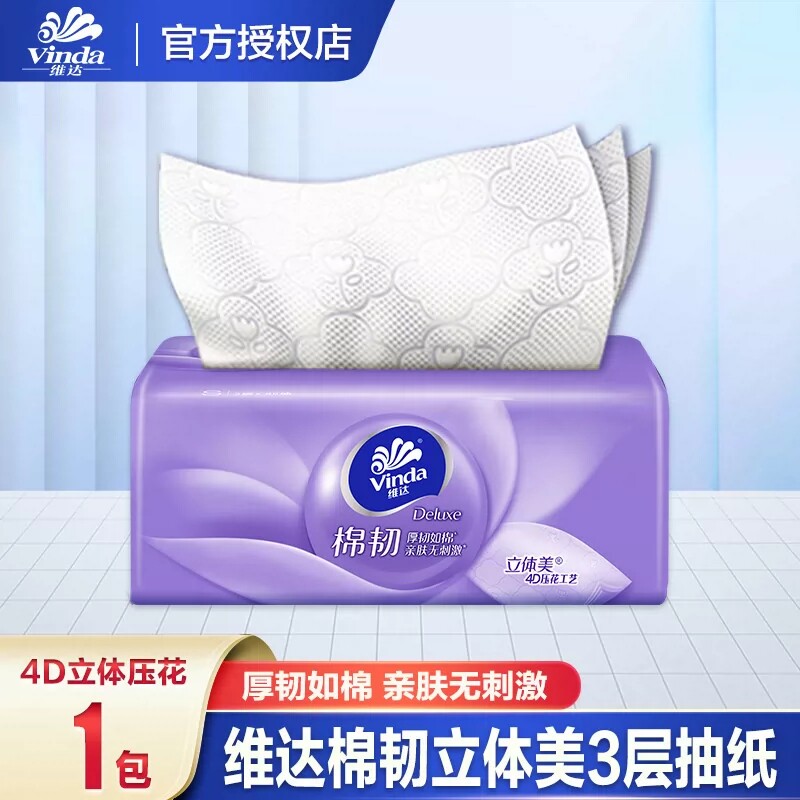 维达棉韧纸巾抽纸M码立体美压花大包卫生纸餐巾纸实惠装纸抽图片