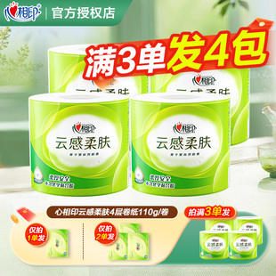 心相印卷纸云感卷筒纸有芯卫生纸家用手纸2元攒纸1分钱一分购卷纸
