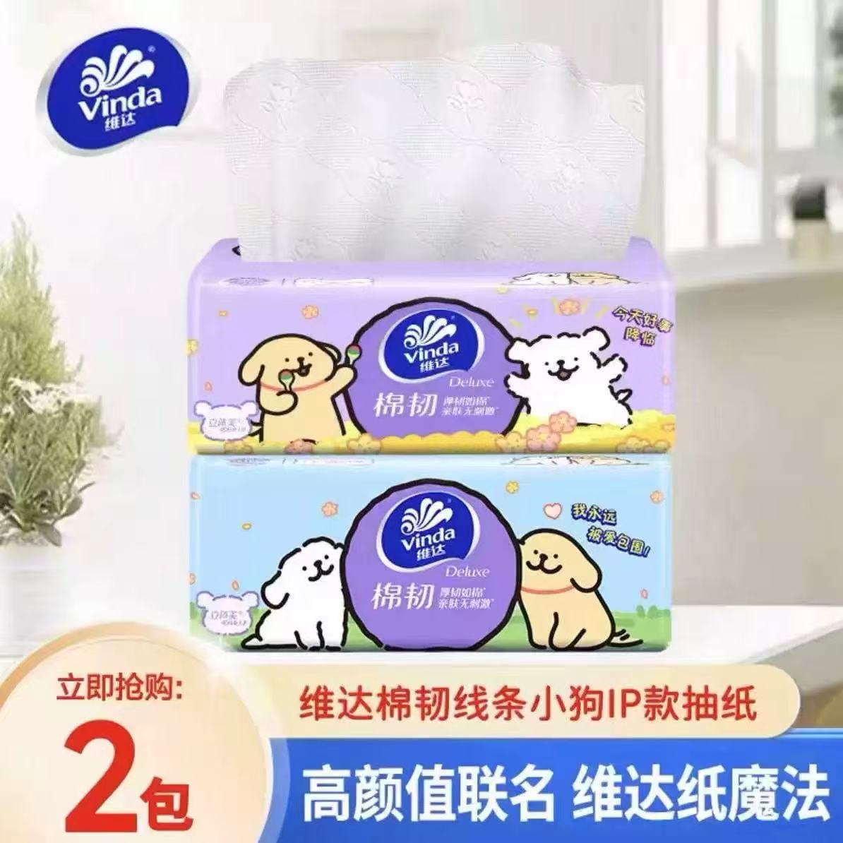 维达线条小狗纸巾抽纸整箱家用实惠装大包压花纸抽卫生纸餐巾纸Z