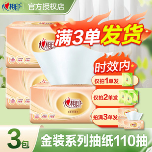 心相印纸巾抽纸家用大包纸抽3层110抽卫生纸餐巾纸2元面巾纸