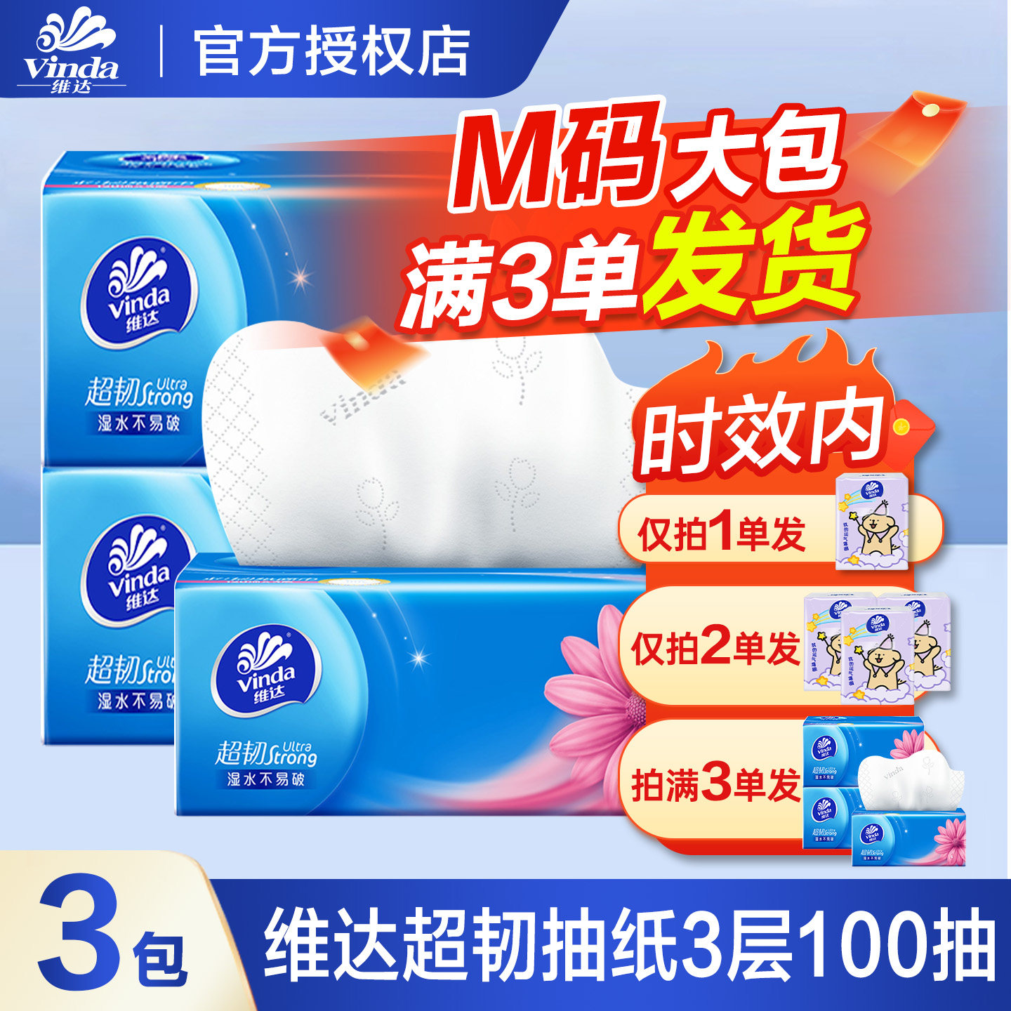 维达M码纸巾抽纸超韧2元纸抽实惠装家用大包卫生纸餐巾纸一分购图片