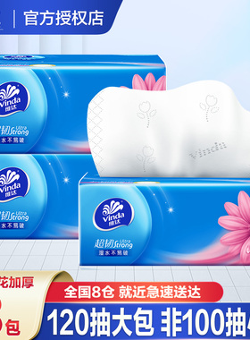 维达超韧120抽纸抽卫生纸餐巾湿水不易破2元攒纸1分钱一分购纸抽