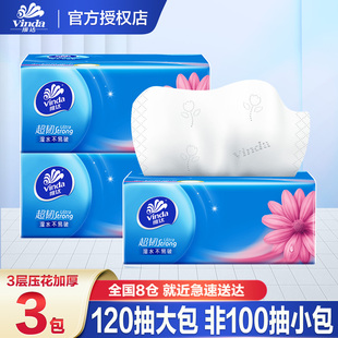维达超韧120抽纸抽卫生纸餐巾湿水不易破2元攒纸1分钱一分购纸抽
