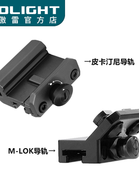 OLIGHT傲雷皮卡汀尼/M-LOK导轨精工打造可换滑轨奥丁Odin系列配件