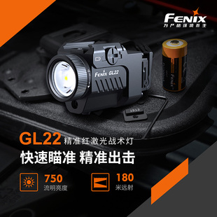 GL22战术瞄准红激光灯红镭射灯750流明迷你手电筒 Fenix菲尼克斯