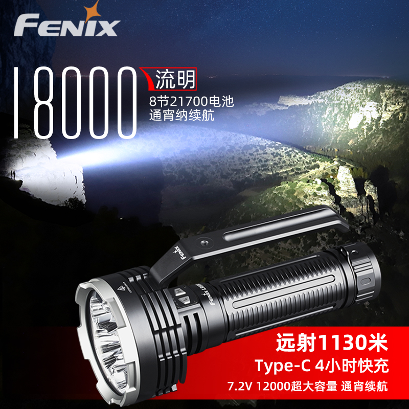 菲尼克斯lr80r18000高光手电筒
