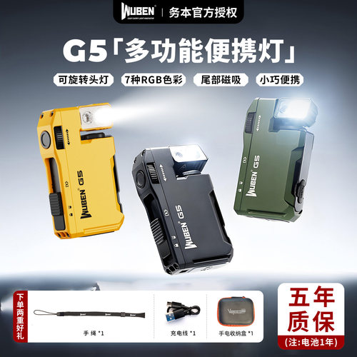 红蓝闪登山充电防水磁吸G5EDC