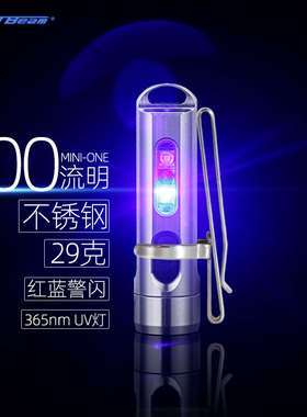 JETBeam杰特明Mini-one SE高光迷你多功能钥匙手电筒侧灯紫外警闪