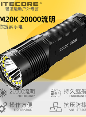 Nitecore奈特科尔 TM20K户外强光迷你充电手电筒搜索灯20000流明