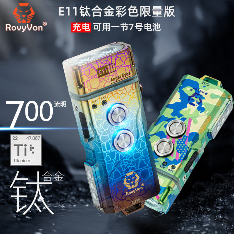 RovyVon锐孚E11 Pro钛合金限量版高强光迷你小巧EDC钥匙扣手电筒