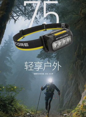 NITECORE奈特科尔 HA27 UHE头灯充电强光防水户外登山夜跑照明灯