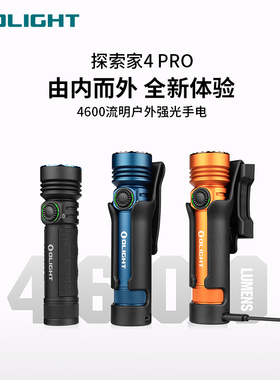 OLIGHT傲雷Seeker探索家4 Pro户外强光4600流明超亮双充电手电筒
