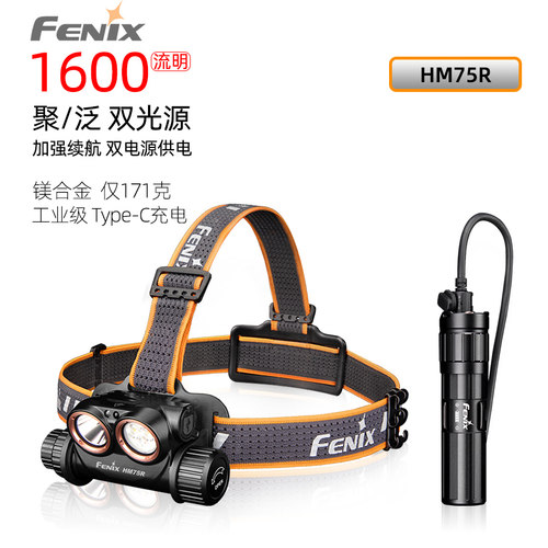 Fenix菲尼克斯强光高亮远射头灯