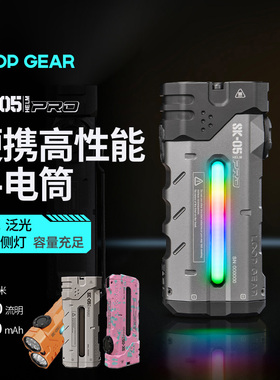 LOOP SK05 PRO 超长续航多功能充电远射便携远泛光户外强光手电筒