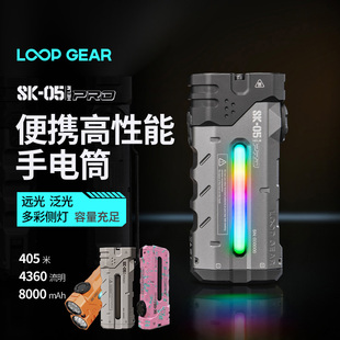 超长续航多功能充电远射便携远泛光户外强光手电筒 PRO LOOP SK05