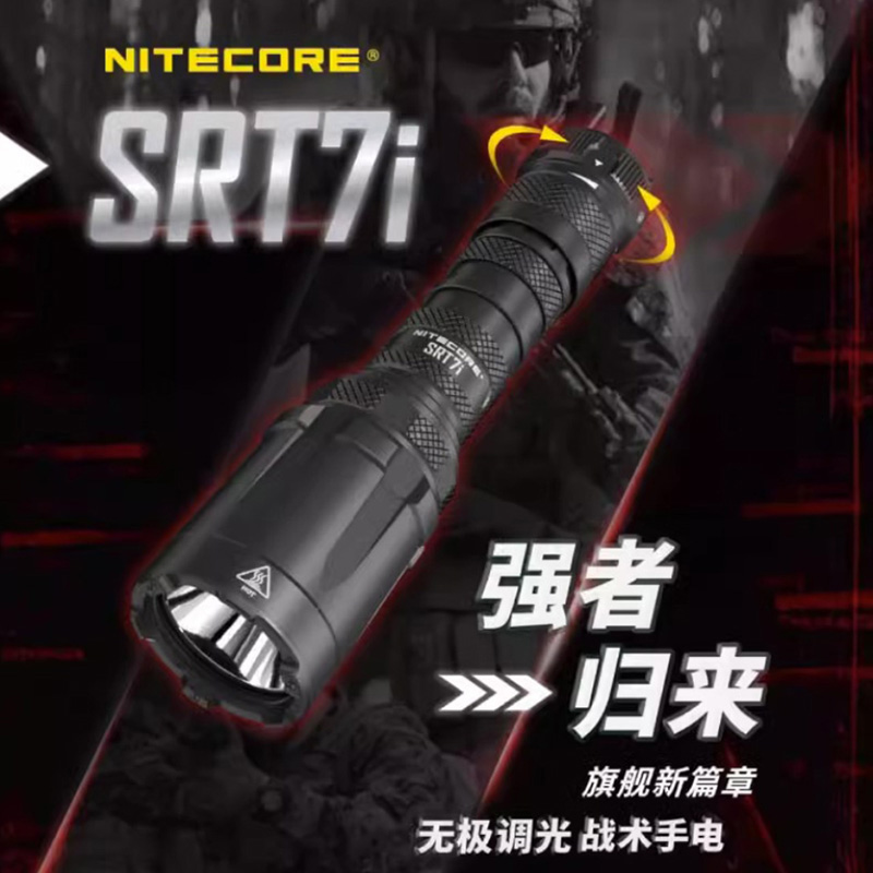 NITECORE超亮战术手电筒手电筒