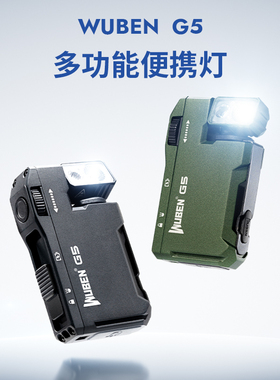 wube务本G5便携灯磁吸EDC强光手电筒RGB红蓝闪登山头戴灯充电防水