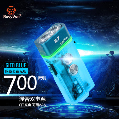 Rovyvon锐孚E7蓝色荧光手电筒