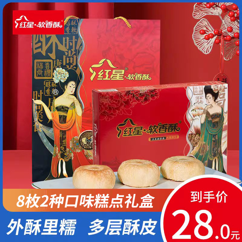 陕西红星软香酥旗舰店苏式酥皮糕点多口味伴手礼年货礼盒送礼长辈