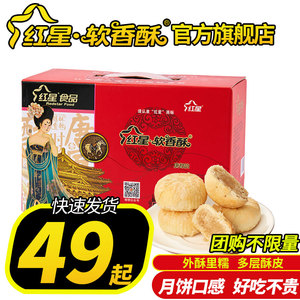 红星软香酥旗舰店陕西西安多味小吃贵妃酥送人糕点休闲零食礼盒
