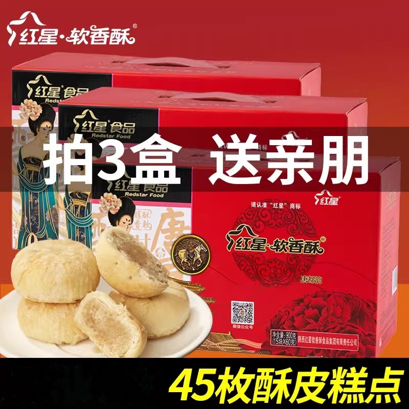 红星软香酥陕西外酥里糯