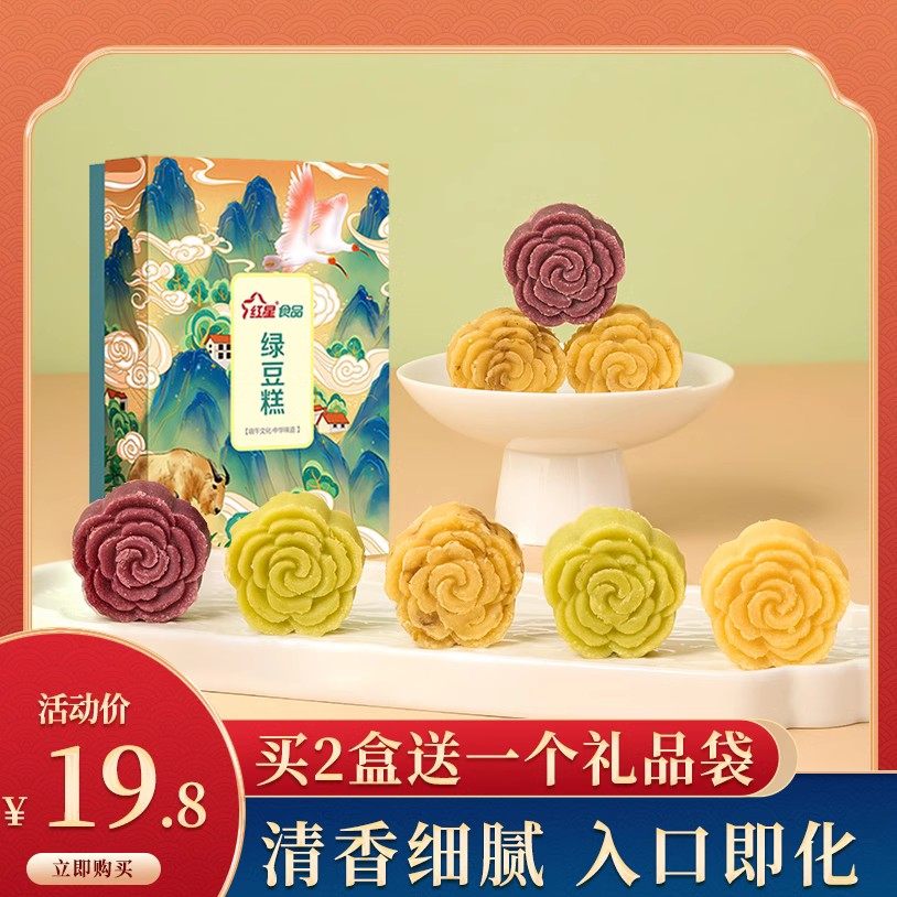 红星软香酥西安豆沙海藻糖冰绿豆糕传统糕点老式端午节礼盒点心