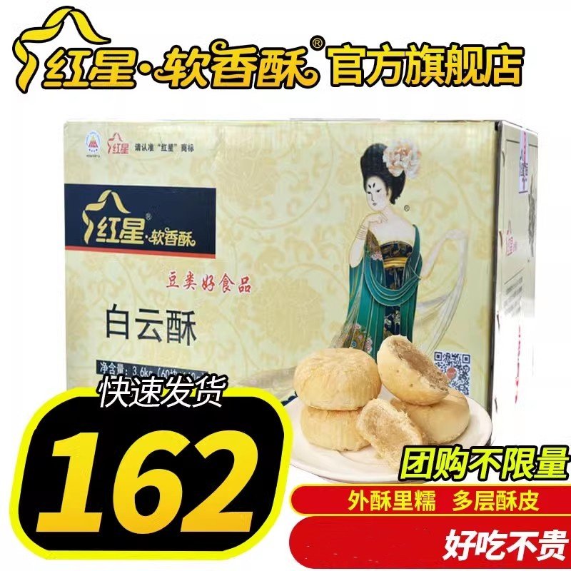 红星软香酥旗舰店苏式酥皮糕点口感年货整箱送礼长辈多口味团购