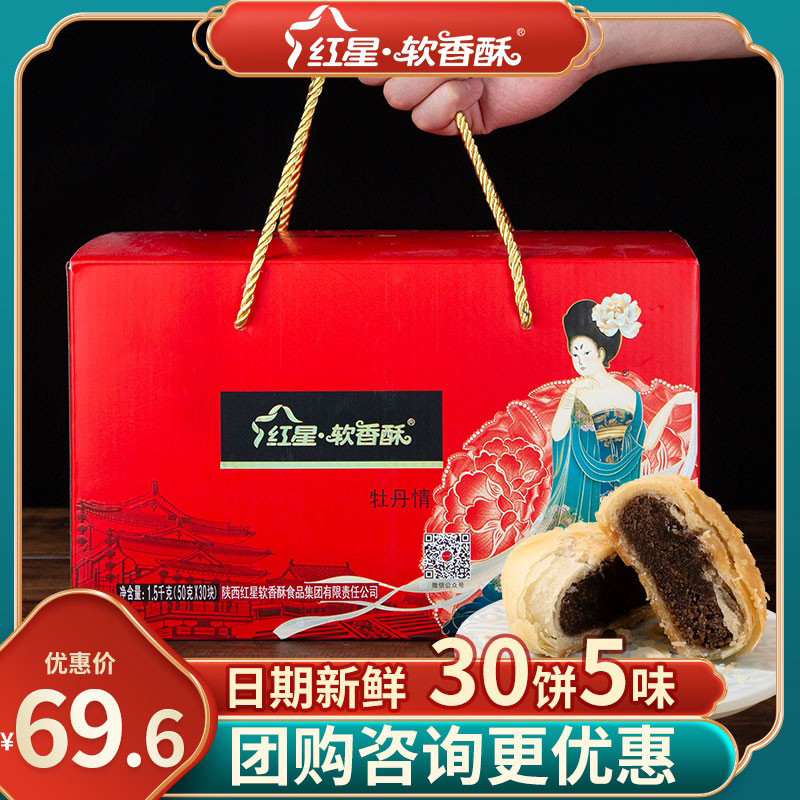 红星软香酥外酥里糯多层酥皮