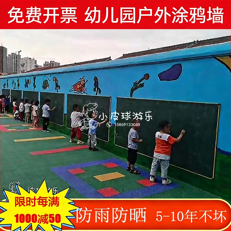 幼儿园户外涂鸦墙 室外防水黑板儿童磁力涂鸦板定制水粉颜料白板