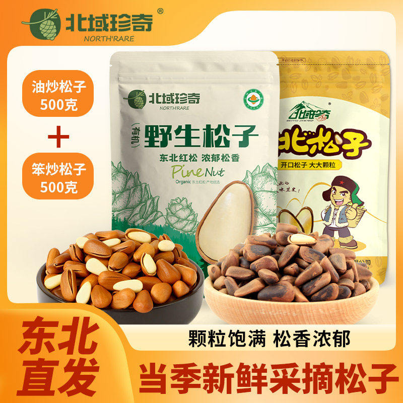 【龙殿俊专属】东北松子开口大颗粒熟2025年新货两种口味可选