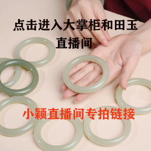 【小颖】珠宝直播中天然新疆和田羊脂玉手镯少女细白玉镯子