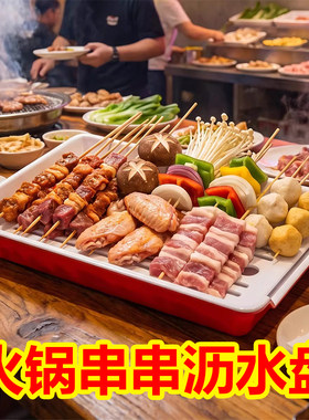 火锅串串密胺长方形选菜盘