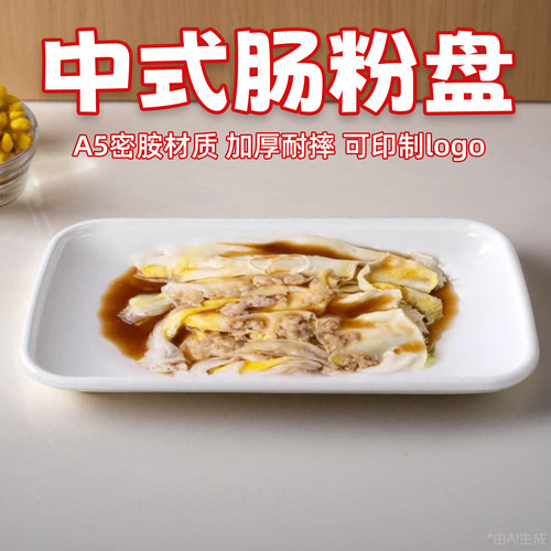 肠粉盘密胺大众纯色耐摔密胺餐具