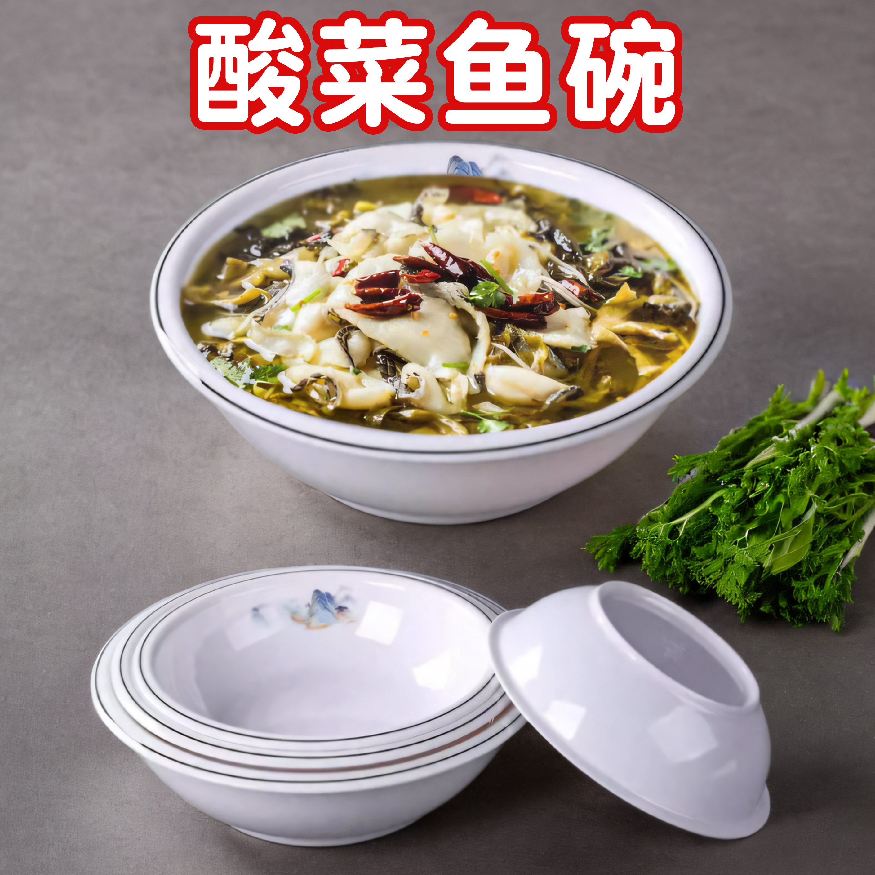 密胺酸菜鱼专用碗餐厅酒店大号汤饭盆餐具水煮牛肉大碗仿瓷商用,餐饮具,碗,淘宝优惠券,粉丝福利购,淘宝优惠卷