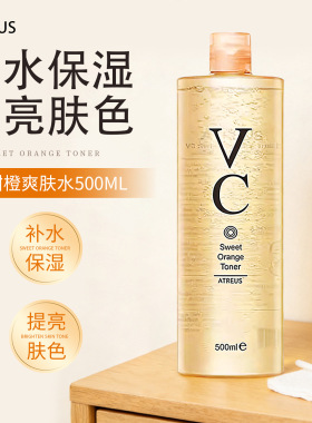 泰国ATREUS爽肤水VC甜橙水补水保湿滋润舒缓护肤柔肤水500ml正品