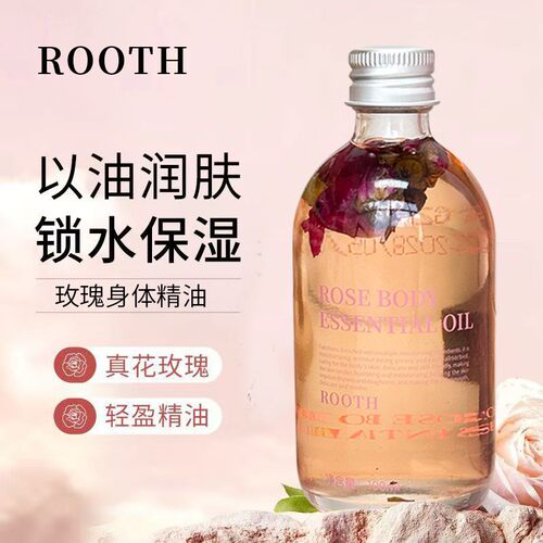 ROOTH玫瑰身体精油柔嫩肌肤滋润香氛全身可用按摩推背油100ml正品