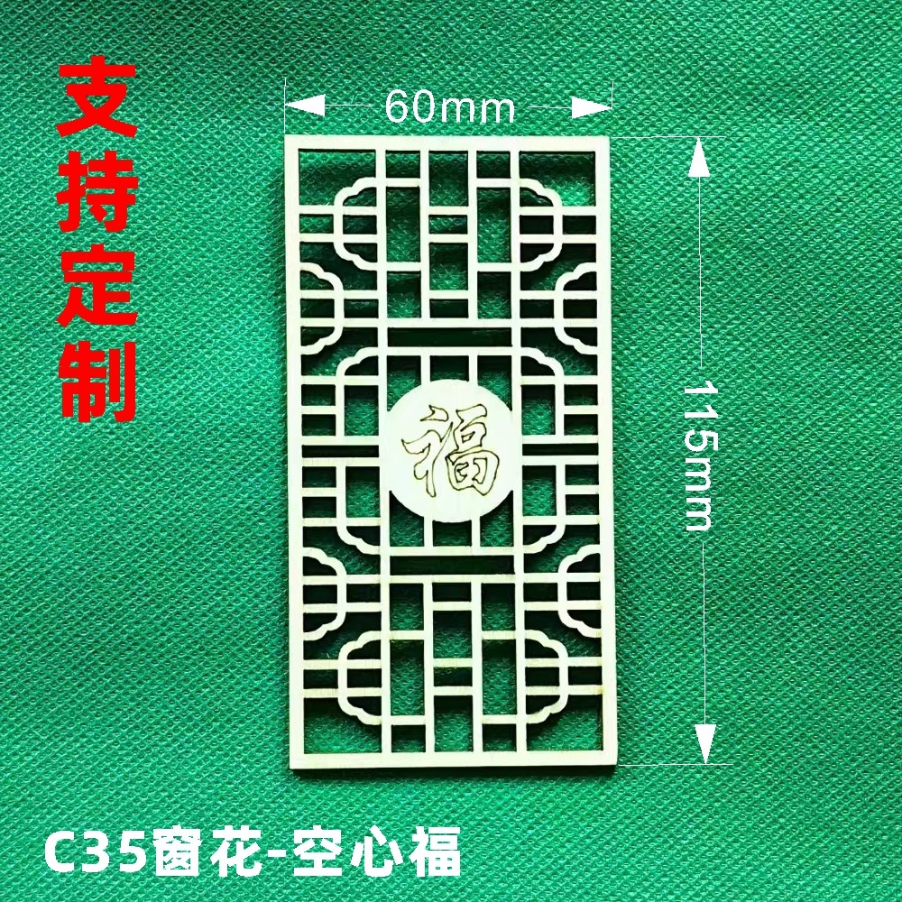 diy杨木激光切割笔筒镂空木片装饰贴片建筑模型中式家具门窗