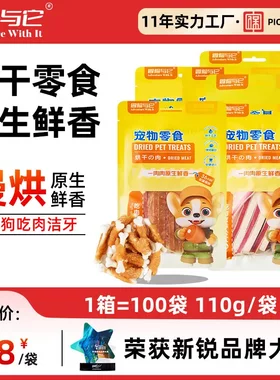 冒险与它烘干鸡肉110g手撕牛肉狗狗零食鸡肉绕奶棒成犬幼犬磨牙骨