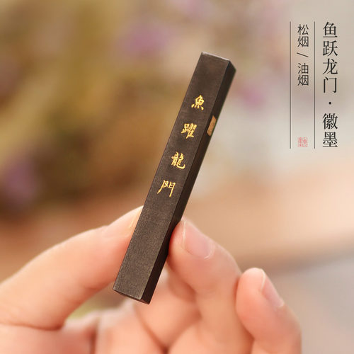 山百集油烟墨手工纯中药书法用墨