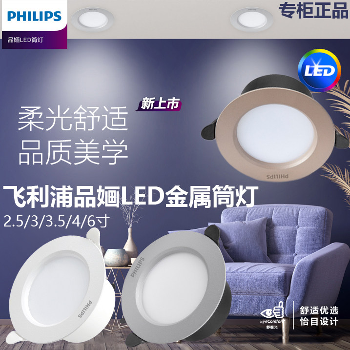 飞利浦客厅家用走廊金色银色筒灯