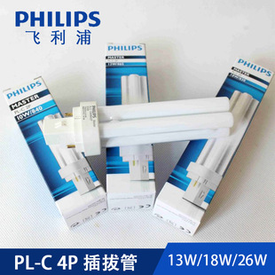 10W13W18W26W2针4针电感电子筒灯2U节能灯管 飞利浦 插拔管PL
