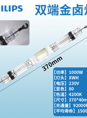 飞利浦双端金卤灯MHN-LA/MHN-SA大功率1000W/2000W/842 956灯管