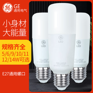 GE通用电气小白 led灯泡e27螺口柱形家用节能吊灯护眼台灯玉米灯